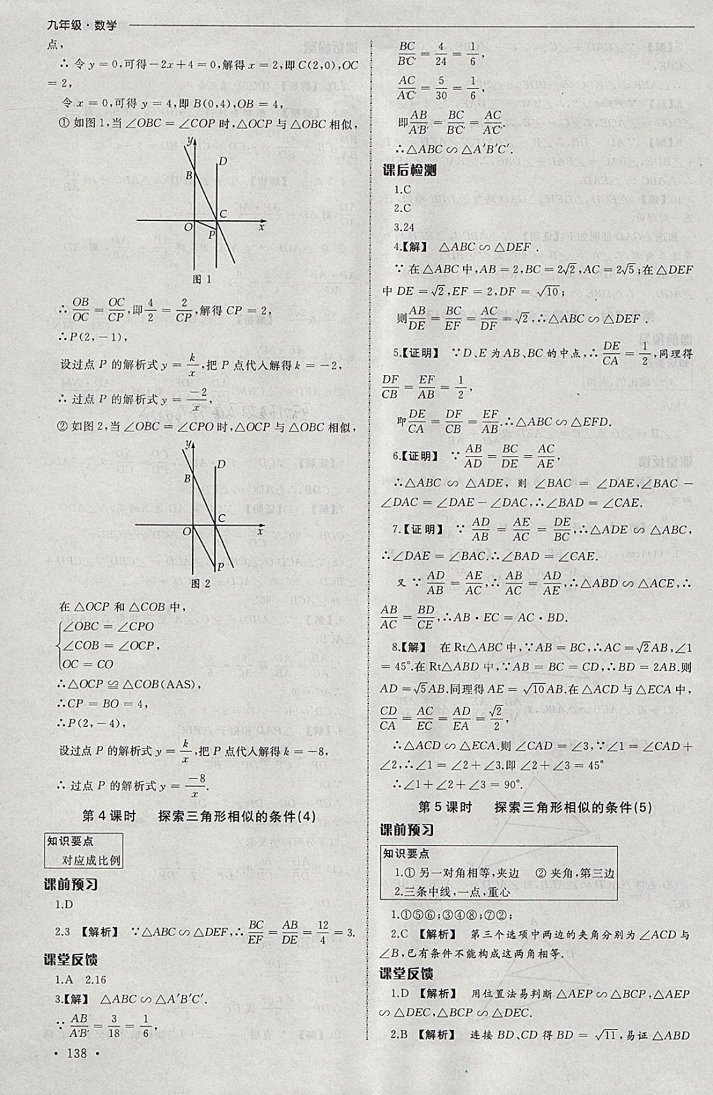 2018年為了燦爛的明天同步訓(xùn)練與拓展課時(shí)練九年級(jí)數(shù)學(xué)下冊(cè)蘇科版 參考答案第12頁