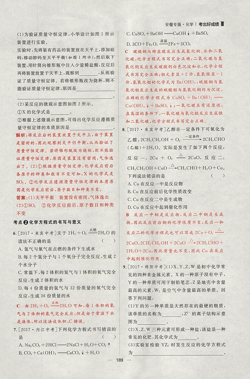 2018年康華傳媒考出好成績(jī)安徽中考化學(xué) 參考答案第35頁(yè)