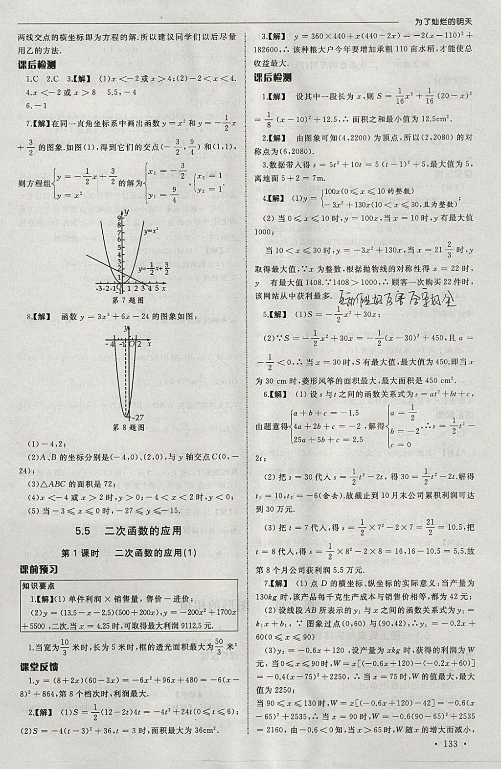 2018年為了燦爛的明天同步訓(xùn)練與拓展課時練九年級數(shù)學(xué)下冊蘇科版 參考答案第7頁