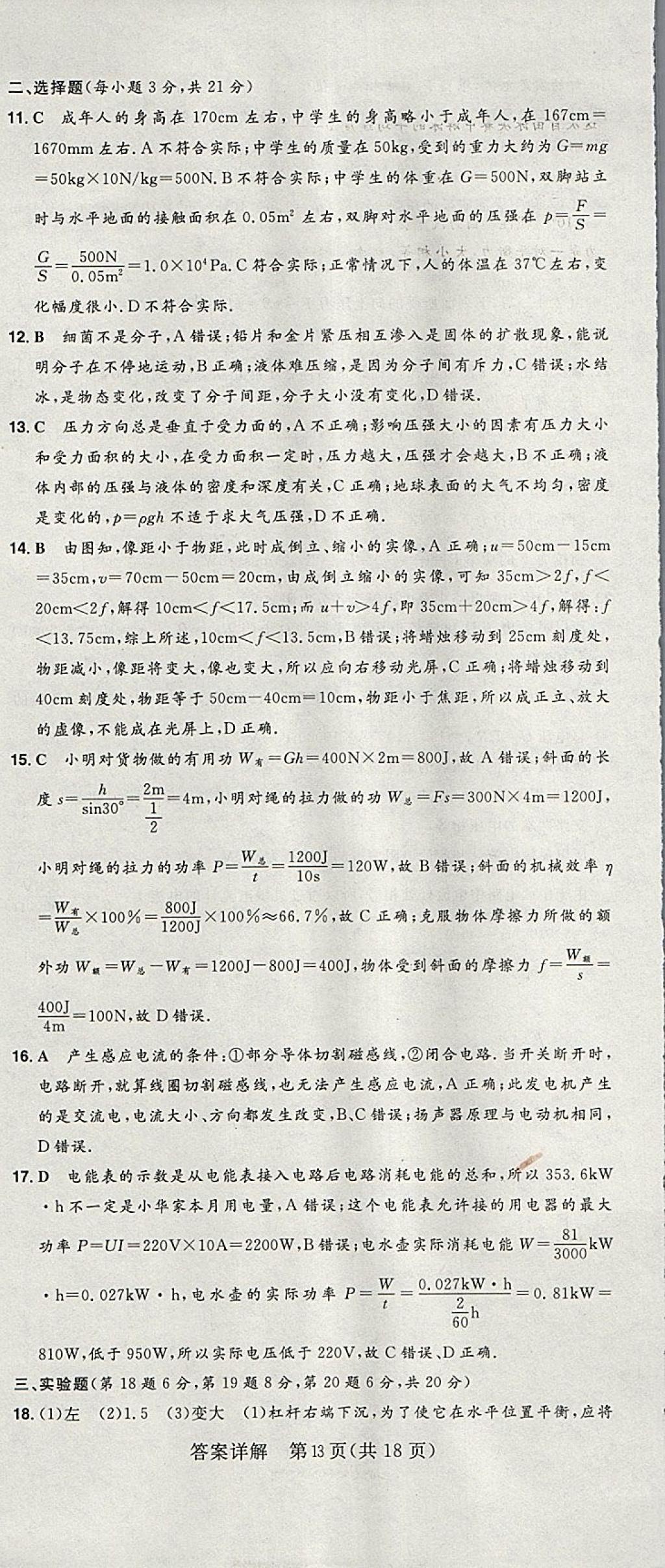 2018年康華傳媒考出好成績安徽中考物理 參考答案第290頁