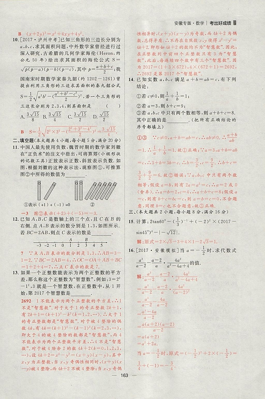 2018年康華傳媒考出好成績安徽中考數(shù)學 參考答案第17頁