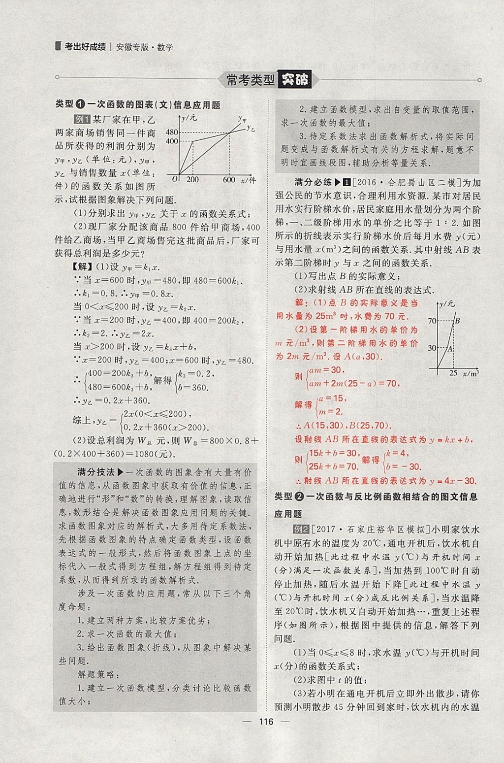 2018年康華傳媒考出好成績(jī)安徽中考數(shù)學(xué) 參考答案第368頁(yè)