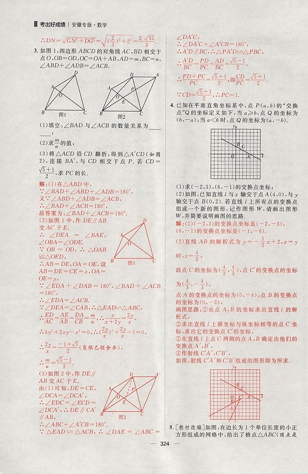 2018年康華傳媒考出好成績(jī)安徽中考數(shù)學(xué) 參考答案第178頁(yè)