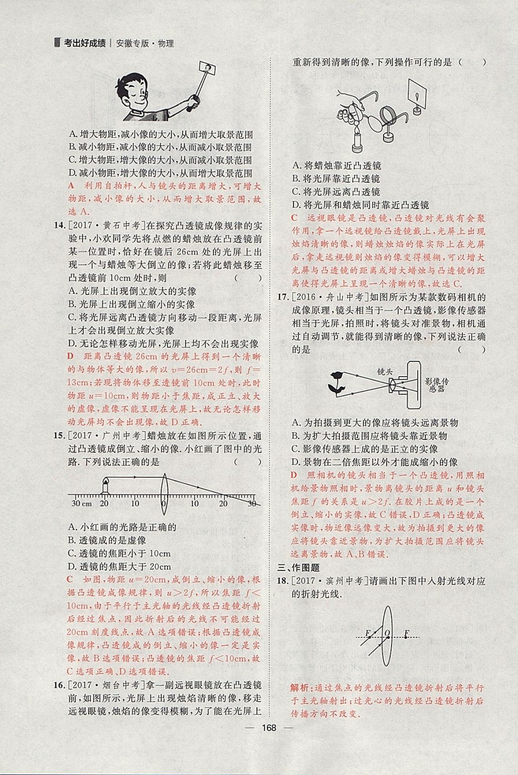 2018年康華傳媒考出好成績安徽中考物理 參考答案第14頁