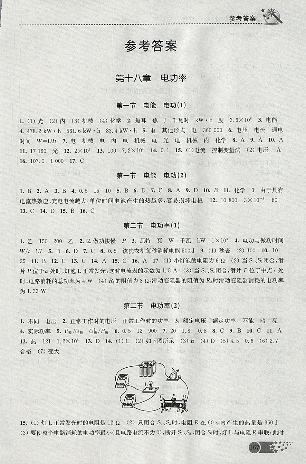 2018年名師點撥課時作業(yè)本九年級物理下冊人教版 參考答案第1頁