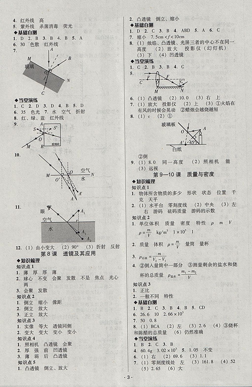 2018年中考備考全攻略物理 參考答案第3頁