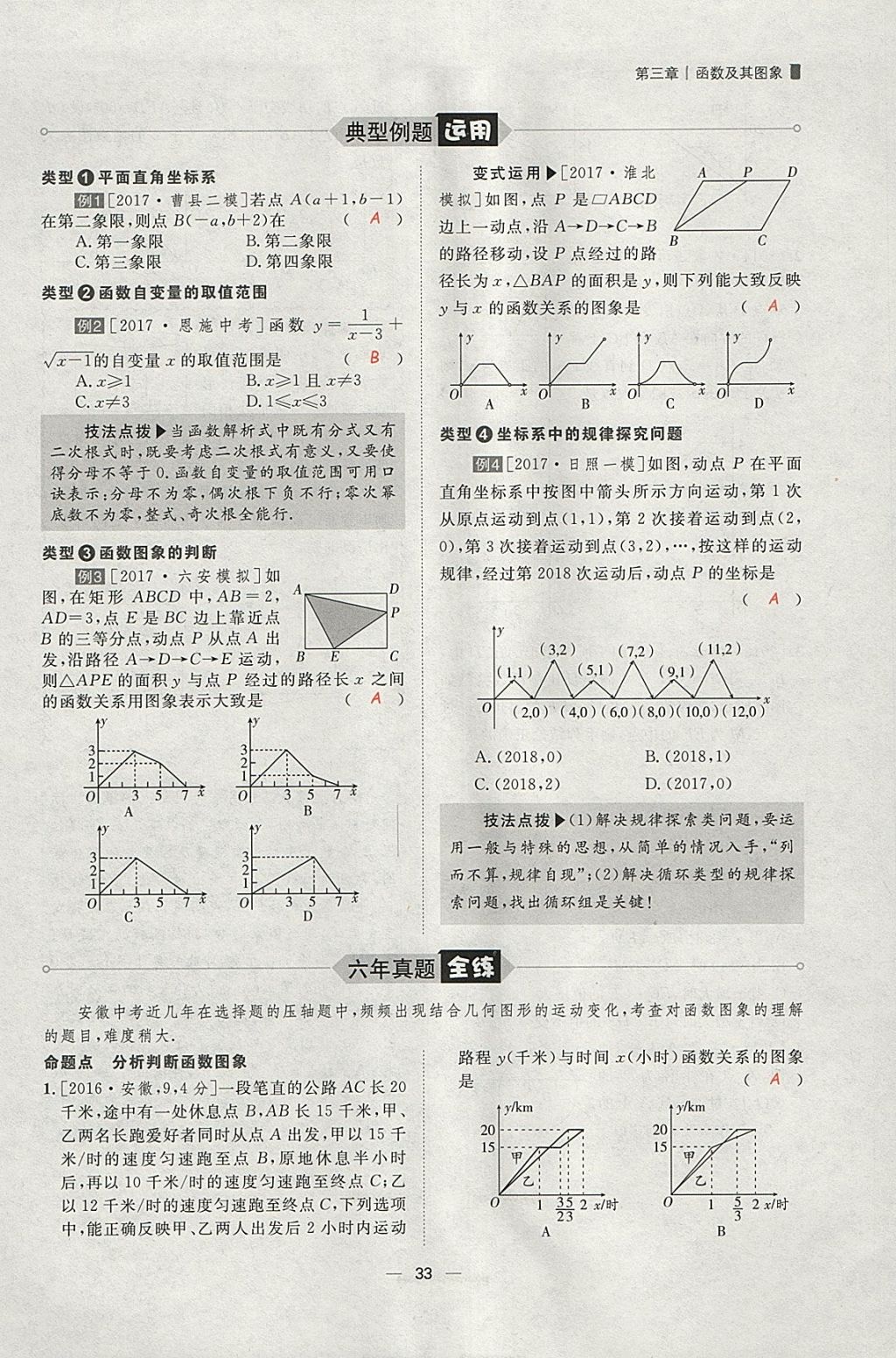 2018年康華傳媒考出好成績安徽中考數(shù)學 參考答案第285頁