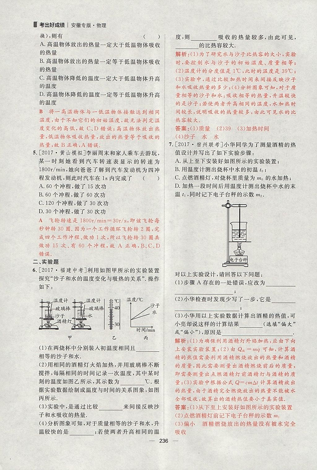 2018年康華傳媒考出好成績(jī)安徽中考物理 參考答案第82頁