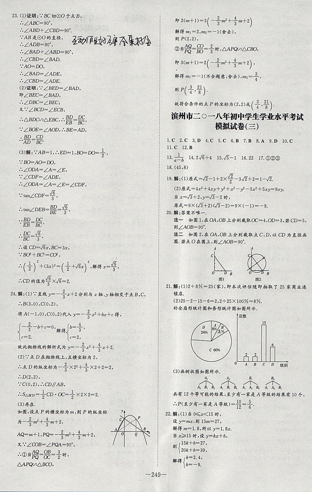 2018年中考总复习导与练精讲册数学滨州专用 参考答案第51页