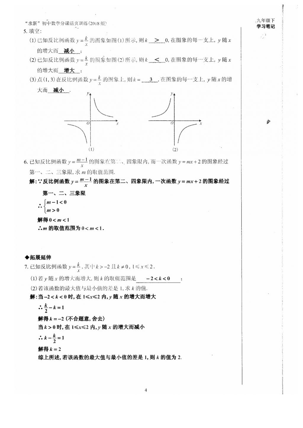 2018年初中數(shù)學(xué)活頁(yè)練習(xí)九年級(jí)下冊(cè)西安出版社 參考答案第4頁(yè)