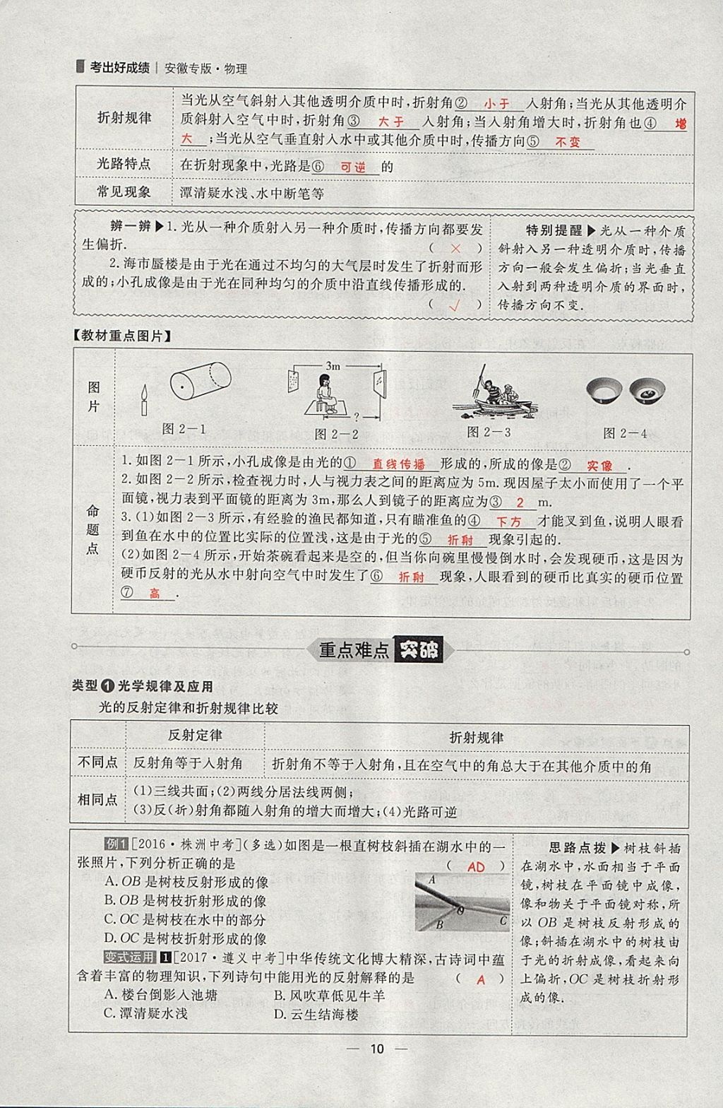 2018年康華傳媒考出好成績安徽中考物理 參考答案第135頁