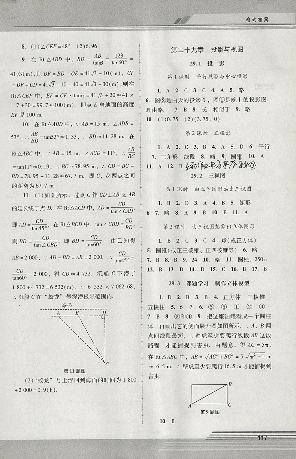 2018年新課程學(xué)習(xí)輔導(dǎo)九年級(jí)數(shù)學(xué)下冊(cè)人教版中山專版 參考答案第6頁