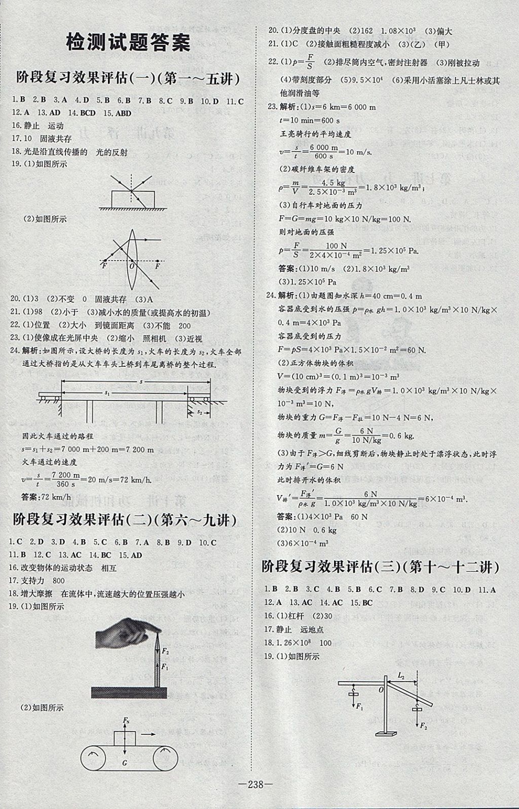 2018年中考總復(fù)習(xí)導(dǎo)與練精講冊(cè)物理濱州專用 參考答案第24頁