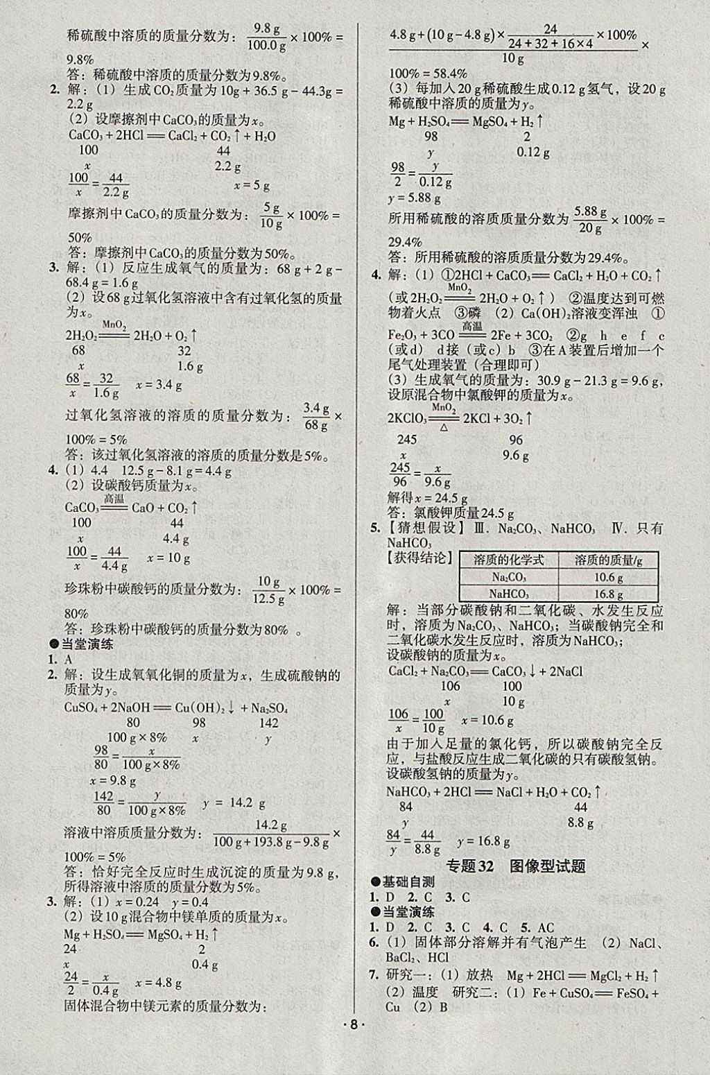 2018年中考備考全攻略化學(xué) 參考答案第8頁