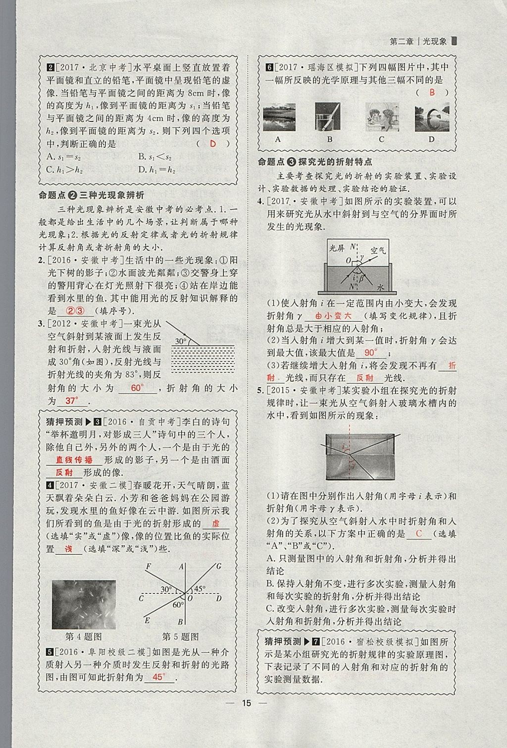 2018年康華傳媒考出好成績(jī)安徽中考物理 參考答案第140頁(yè)