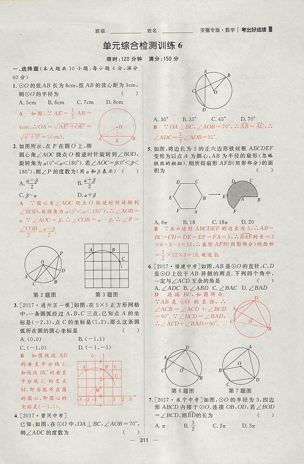 2018年康華傳媒考出好成績安徽中考數(shù)學(xué) 參考答案第165頁