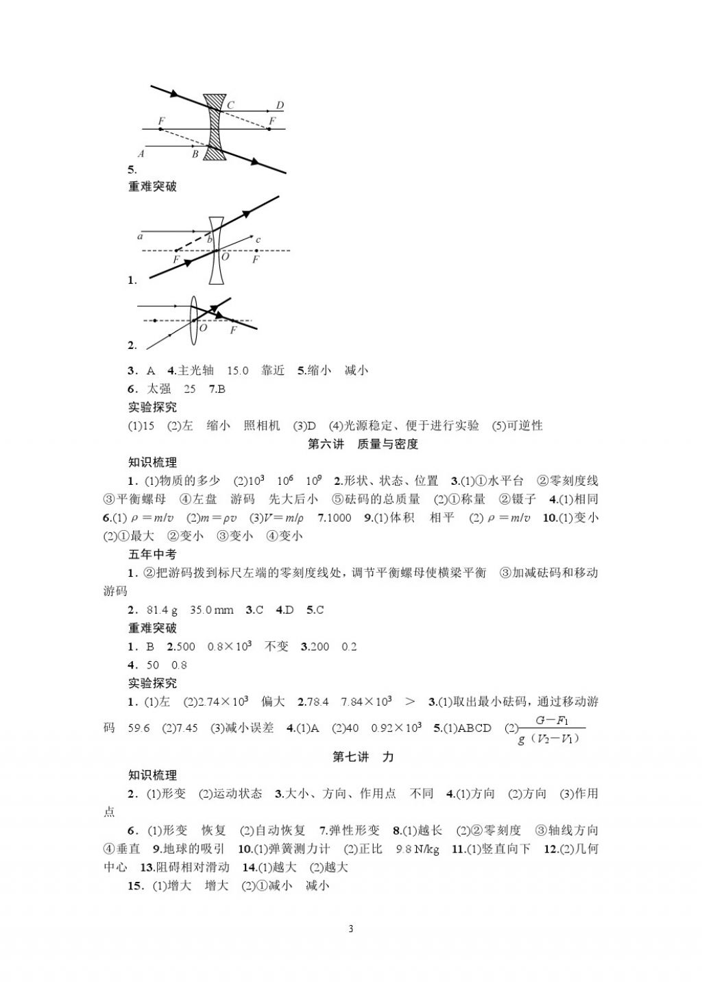 2018年名師學(xué)案中考復(fù)習(xí)堂堂清物理 參考答案第3頁(yè)