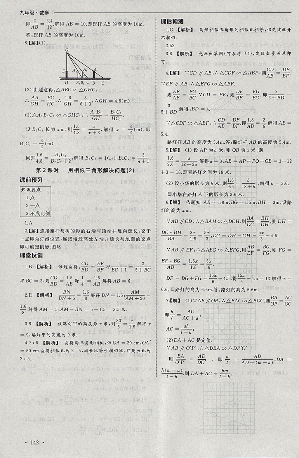 2018年為了燦爛的明天同步訓(xùn)練與拓展課時(shí)練九年級(jí)數(shù)學(xué)下冊(cè)蘇科版 參考答案第16頁