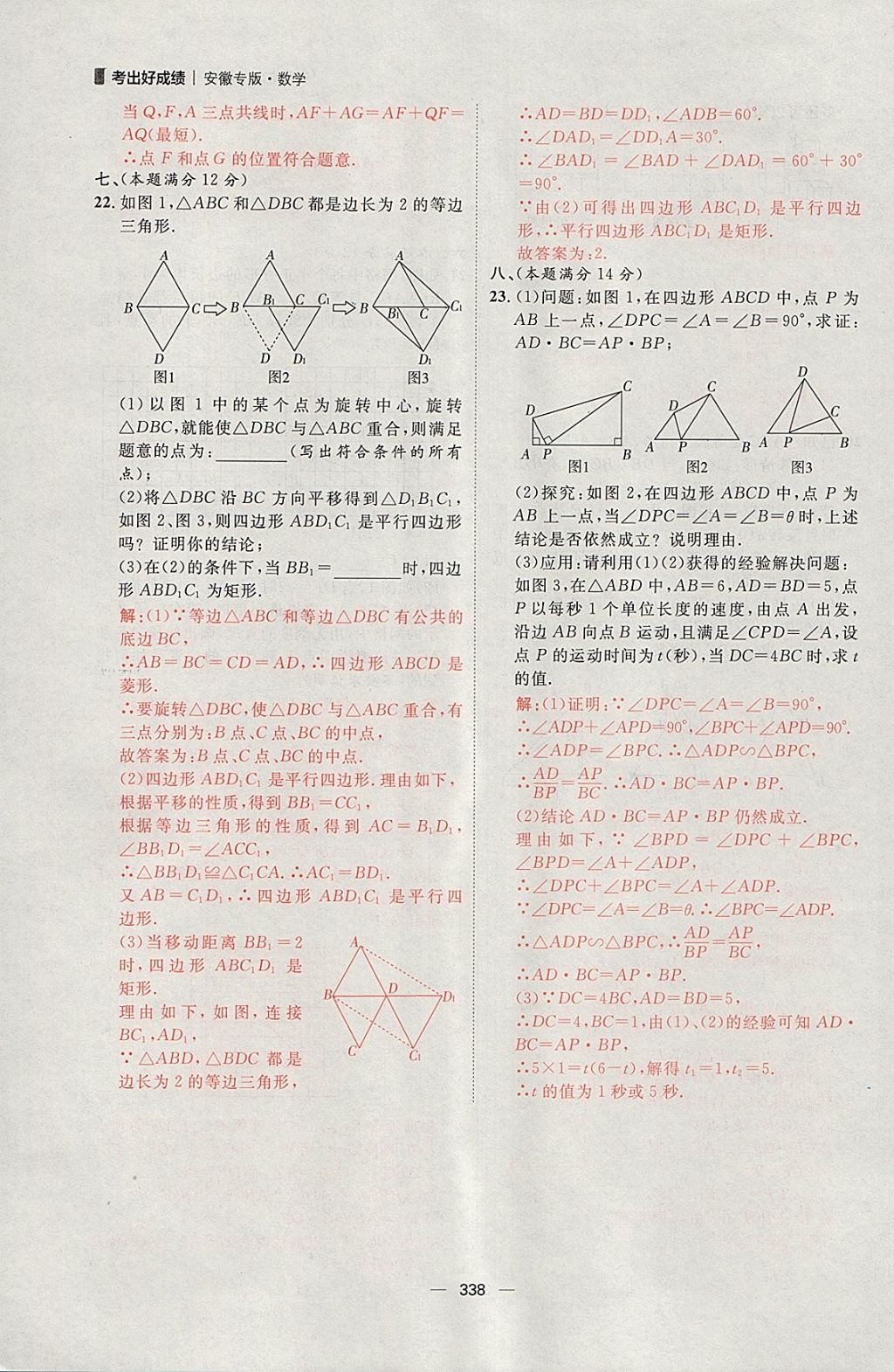 2018年康華傳媒考出好成績(jī)安徽中考數(shù)學(xué) 參考答案第192頁(yè)