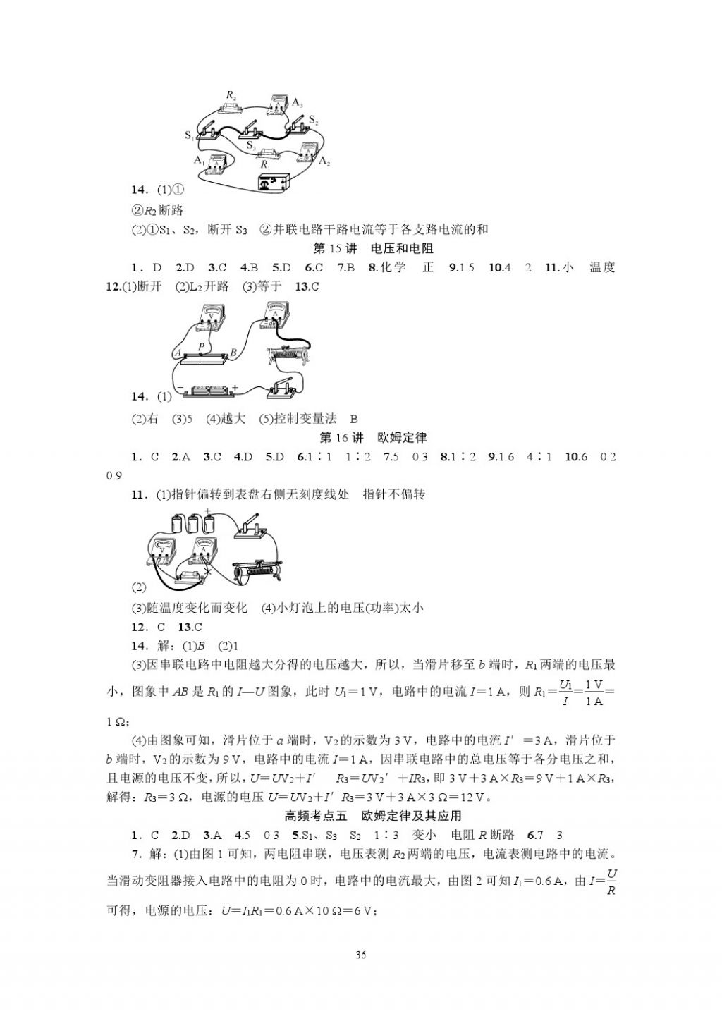 2018年名師學(xué)案中考復(fù)習(xí)堂堂清物理 參考答案第36頁(yè)