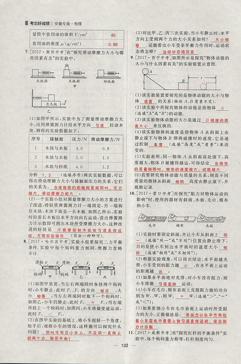 2018年康華傳媒考出好成績安徽中考物理 參考答案第257頁