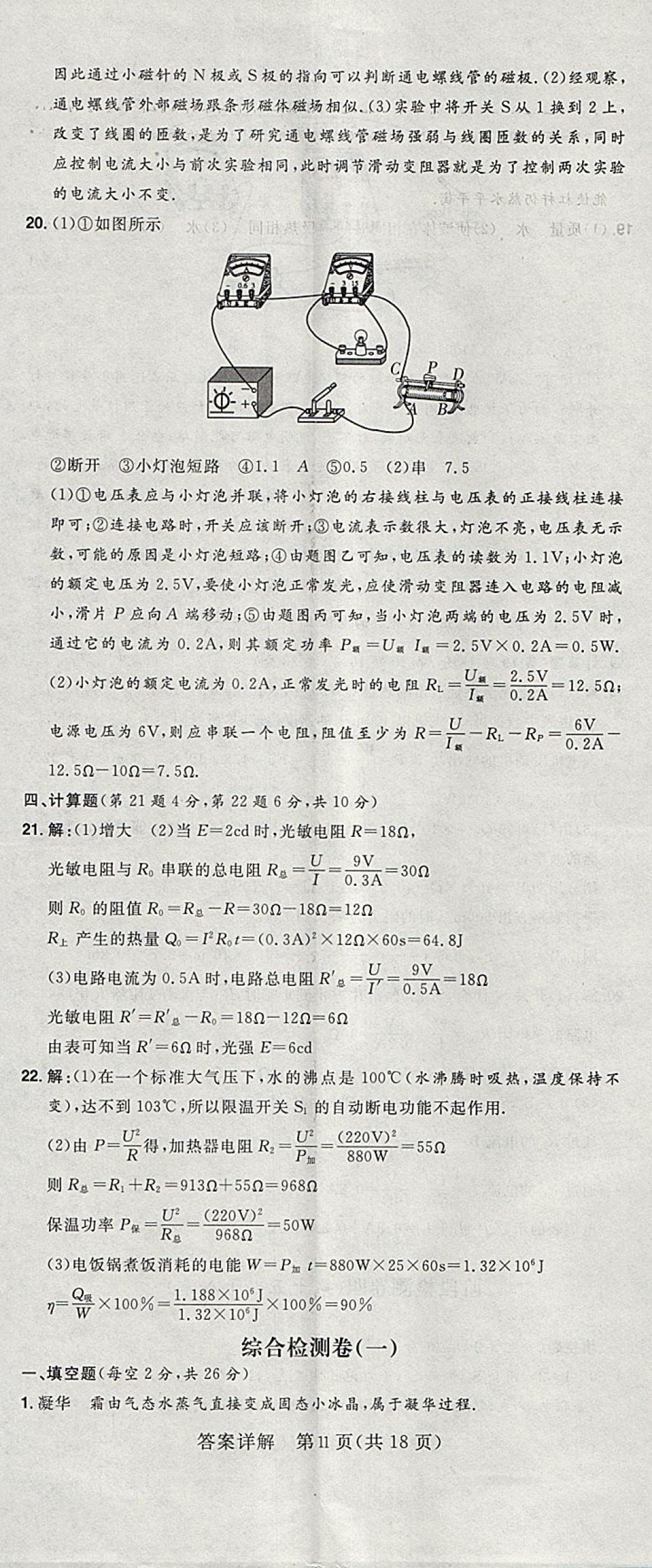 2018年康華傳媒考出好成績安徽中考物理 參考答案第288頁