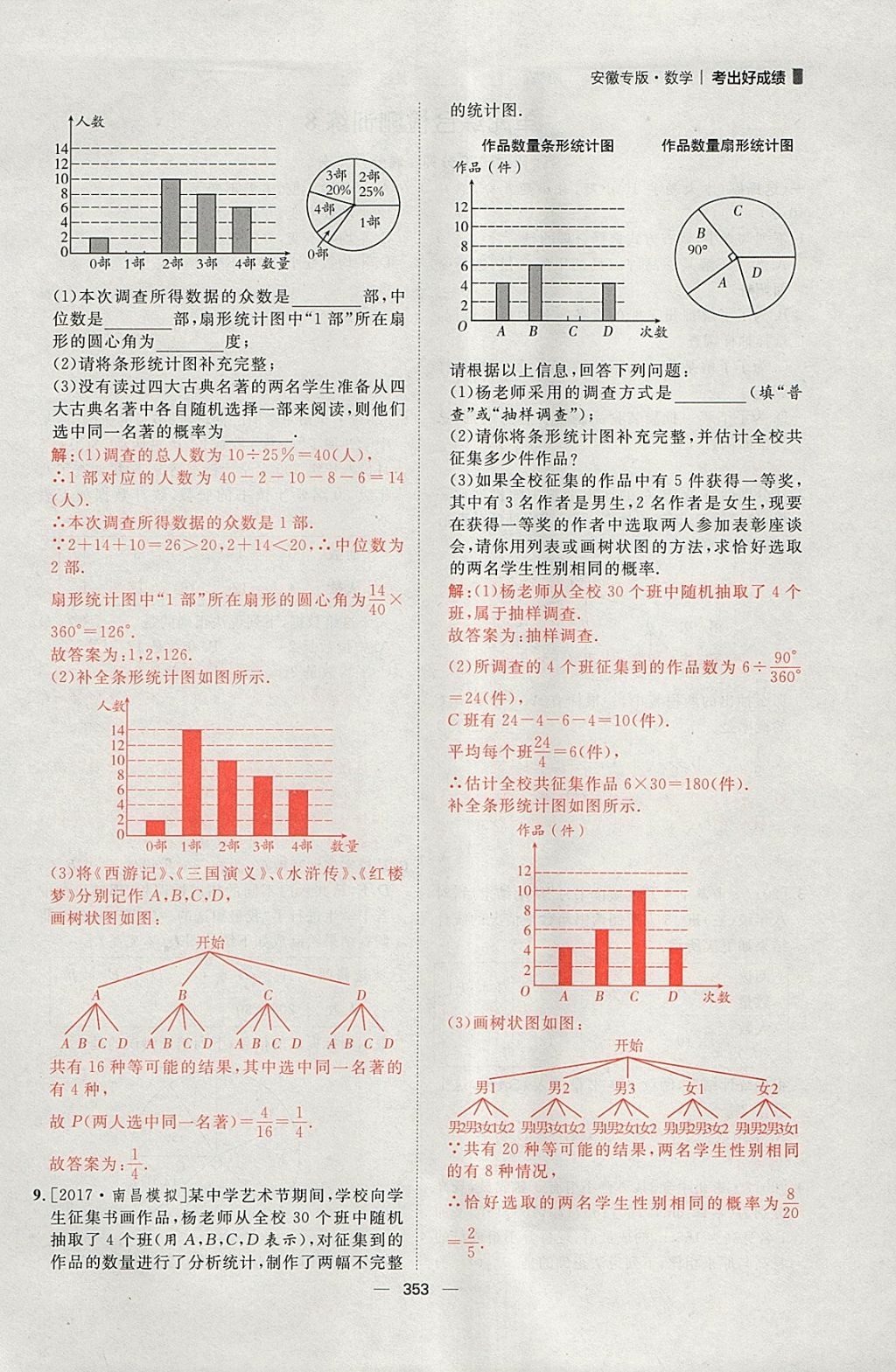 2018年康華傳媒考出好成績(jī)安徽中考數(shù)學(xué) 參考答案第207頁