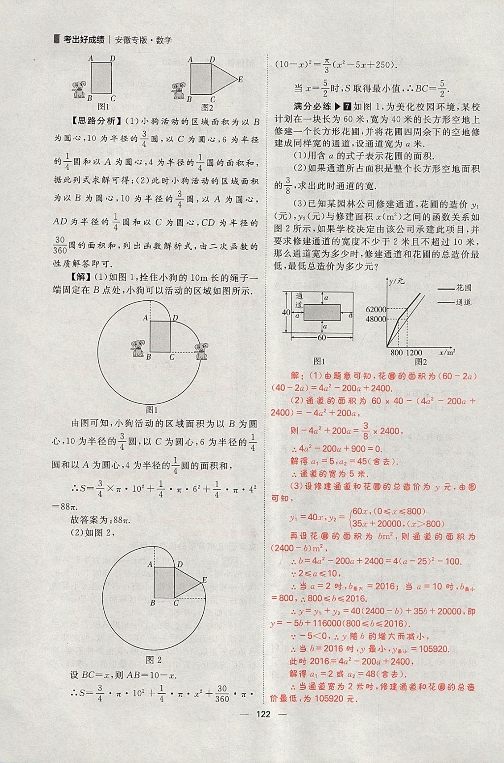 2018年康華傳媒考出好成績安徽中考數(shù)學(xué) 參考答案第374頁