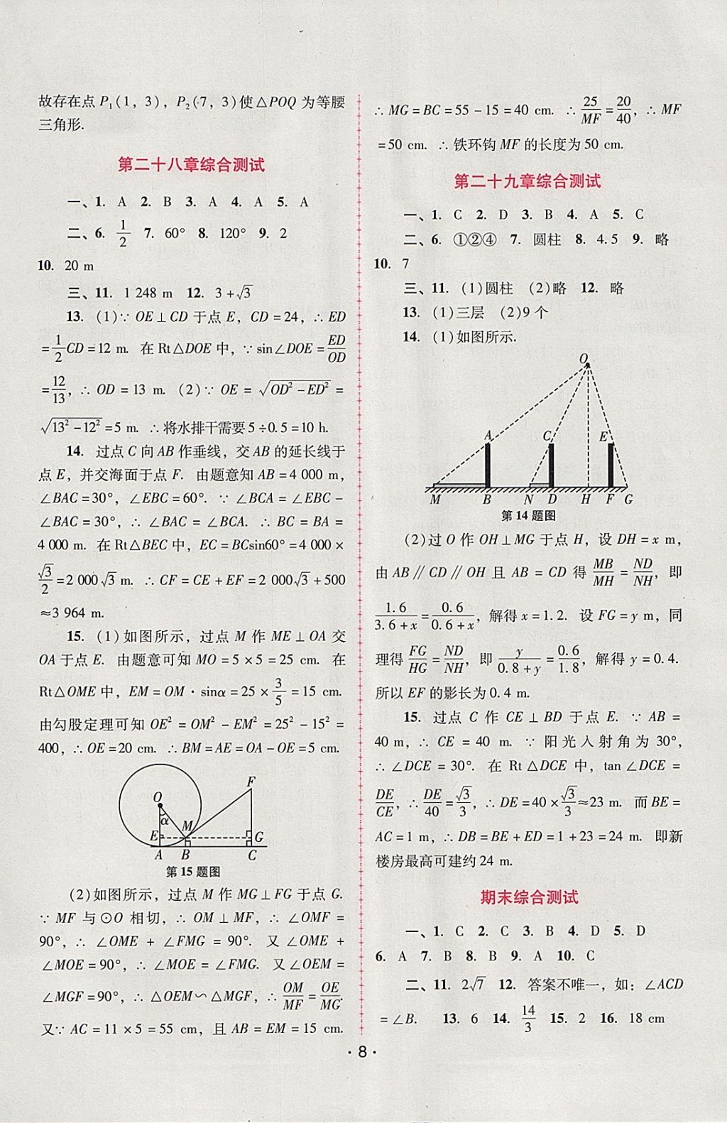 2018年自主與互動(dòng)學(xué)習(xí)新課程學(xué)習(xí)輔導(dǎo)九年級(jí)數(shù)學(xué)下冊(cè)人教版 參考答案第8頁(yè)