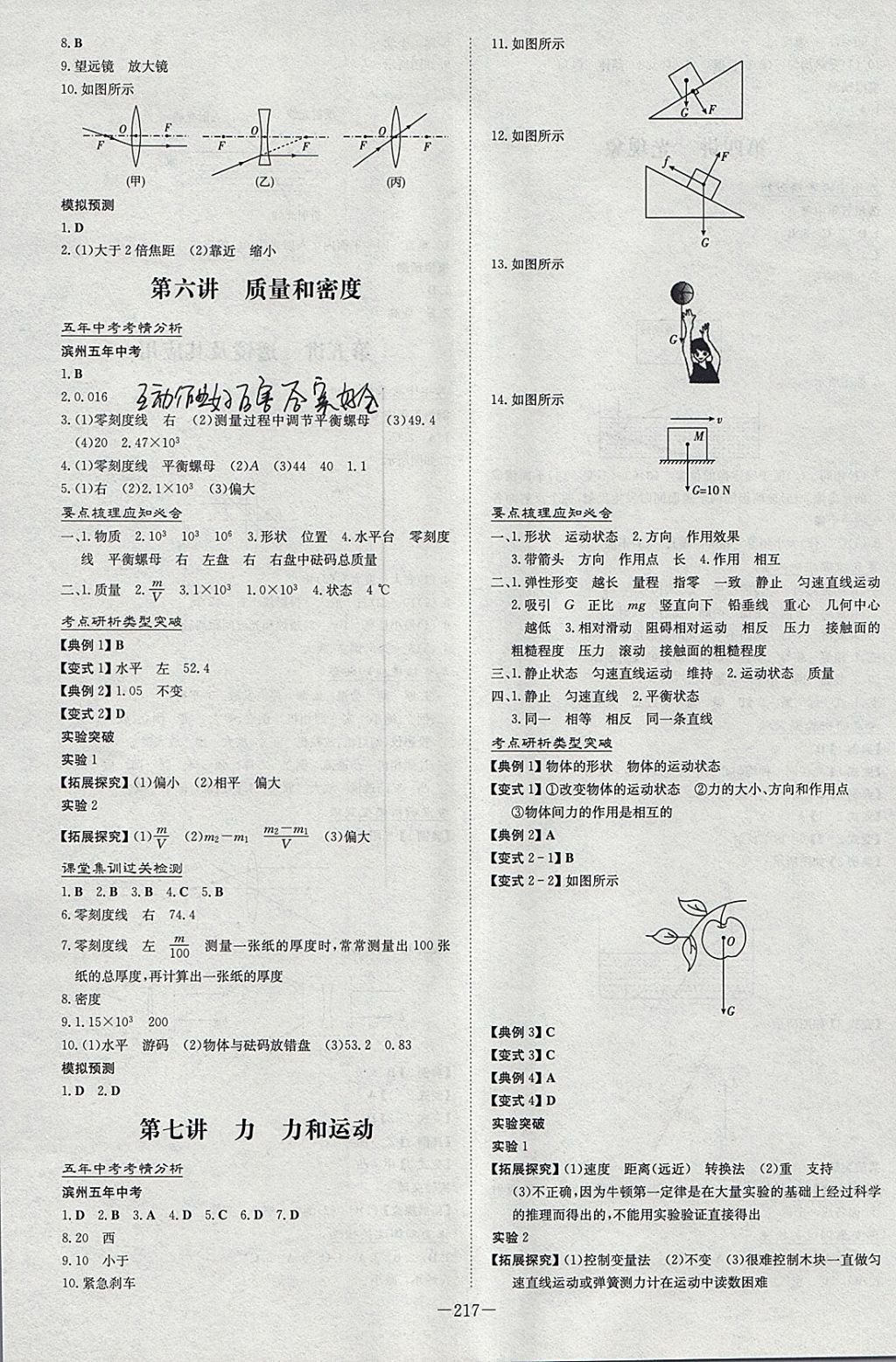 2018年中考總復習導與練精講冊物理濱州專用 參考答案第3頁