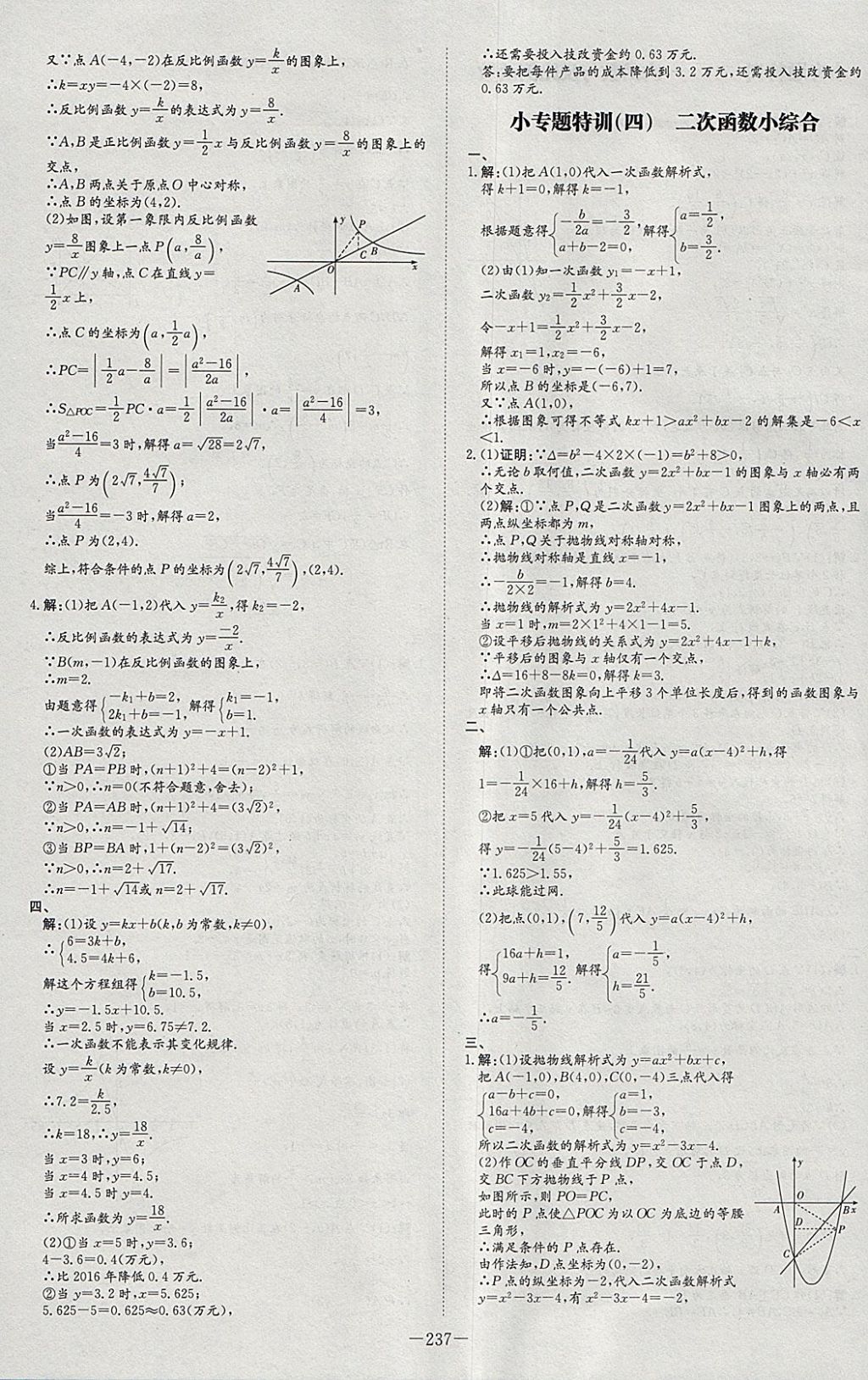 2018年中考总复习导与练精讲册数学滨州专用 参考答案第39页