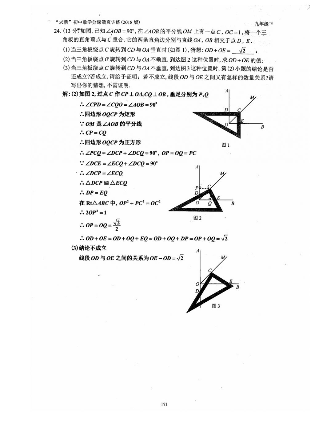 2018年初中數(shù)學活頁練習九年級下冊西安出版社 參考答案第171頁