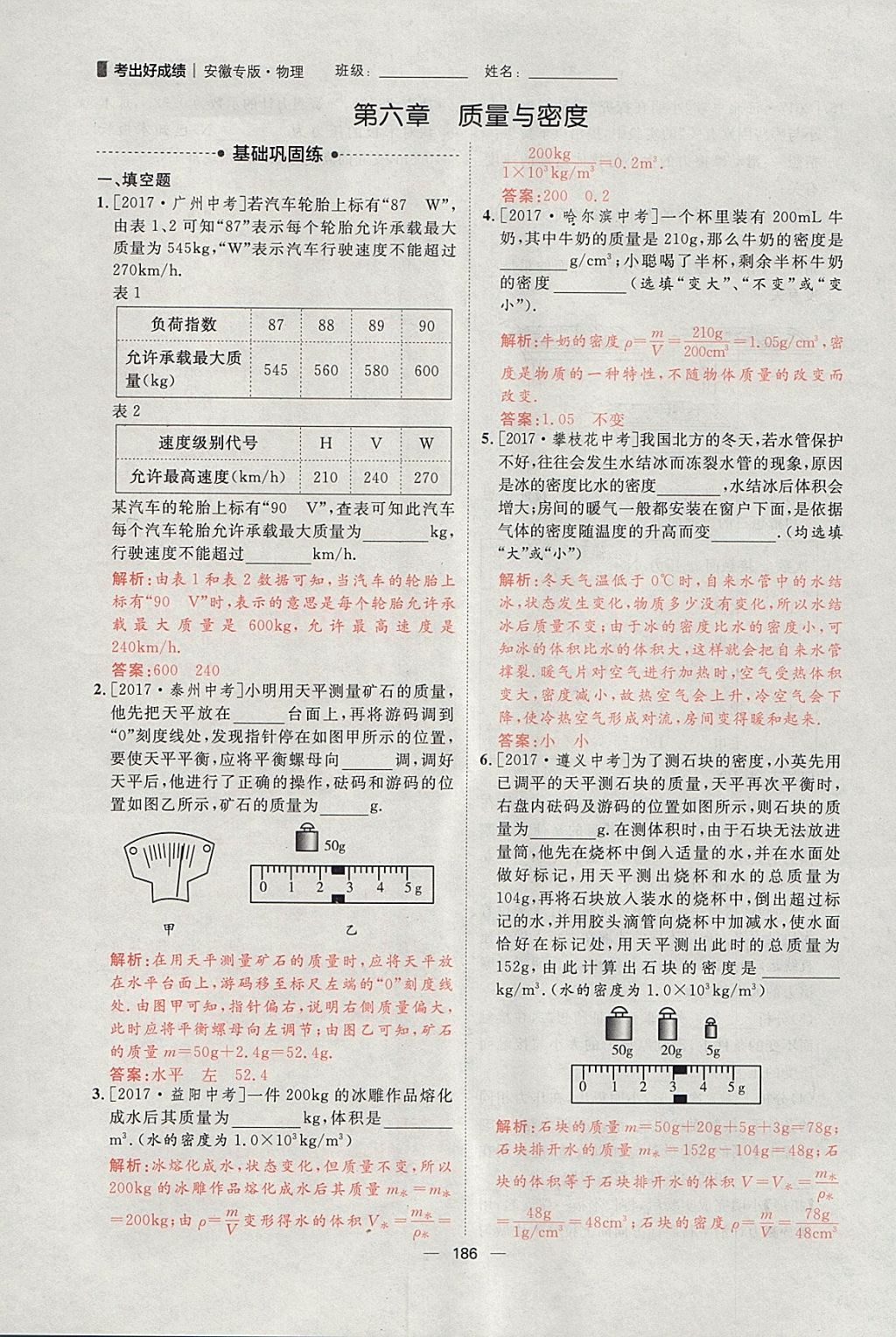 2018年康華傳媒考出好成績安徽中考物理 參考答案第32頁