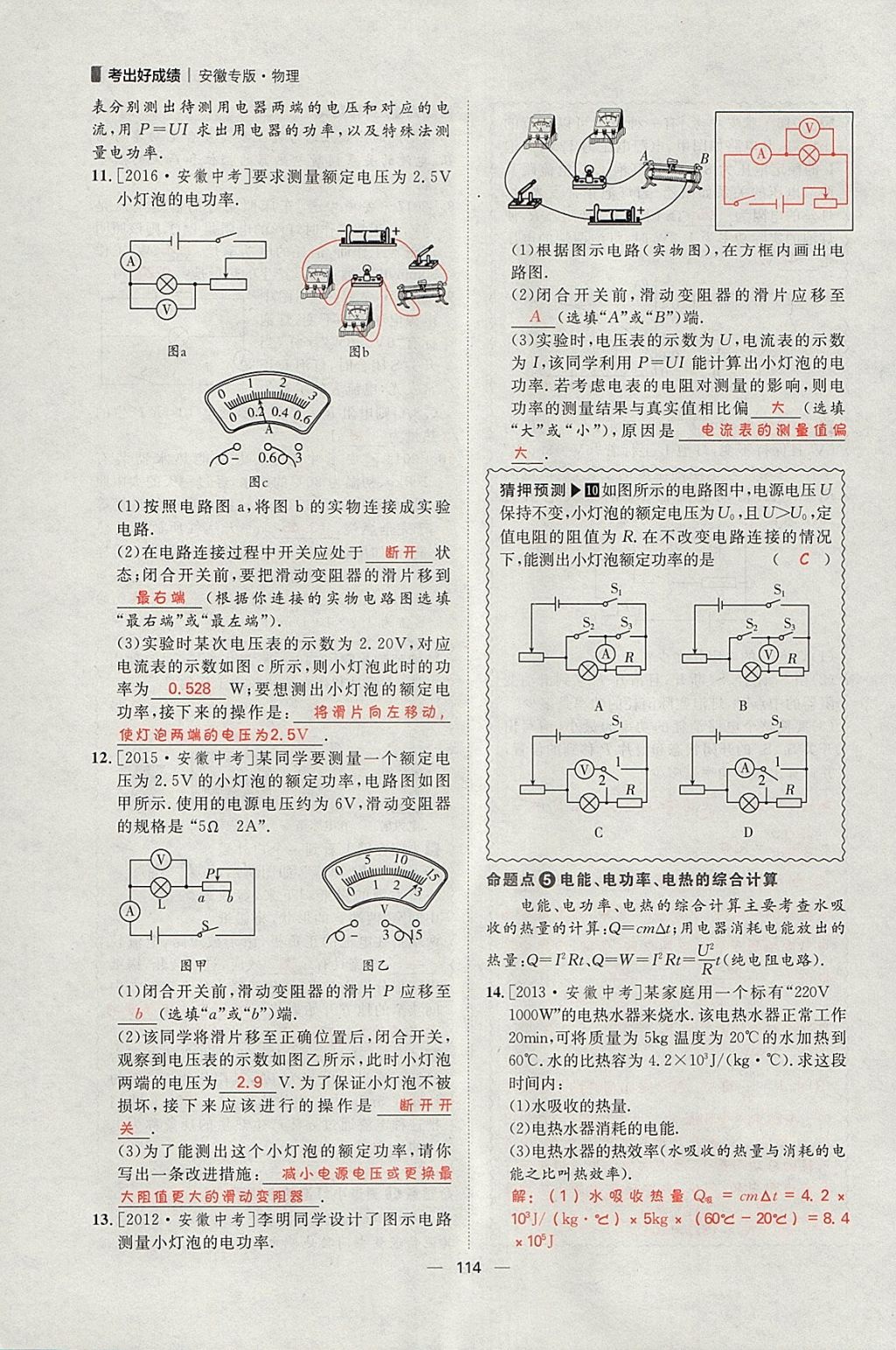 2018年康華傳媒考出好成績安徽中考物理 參考答案第239頁