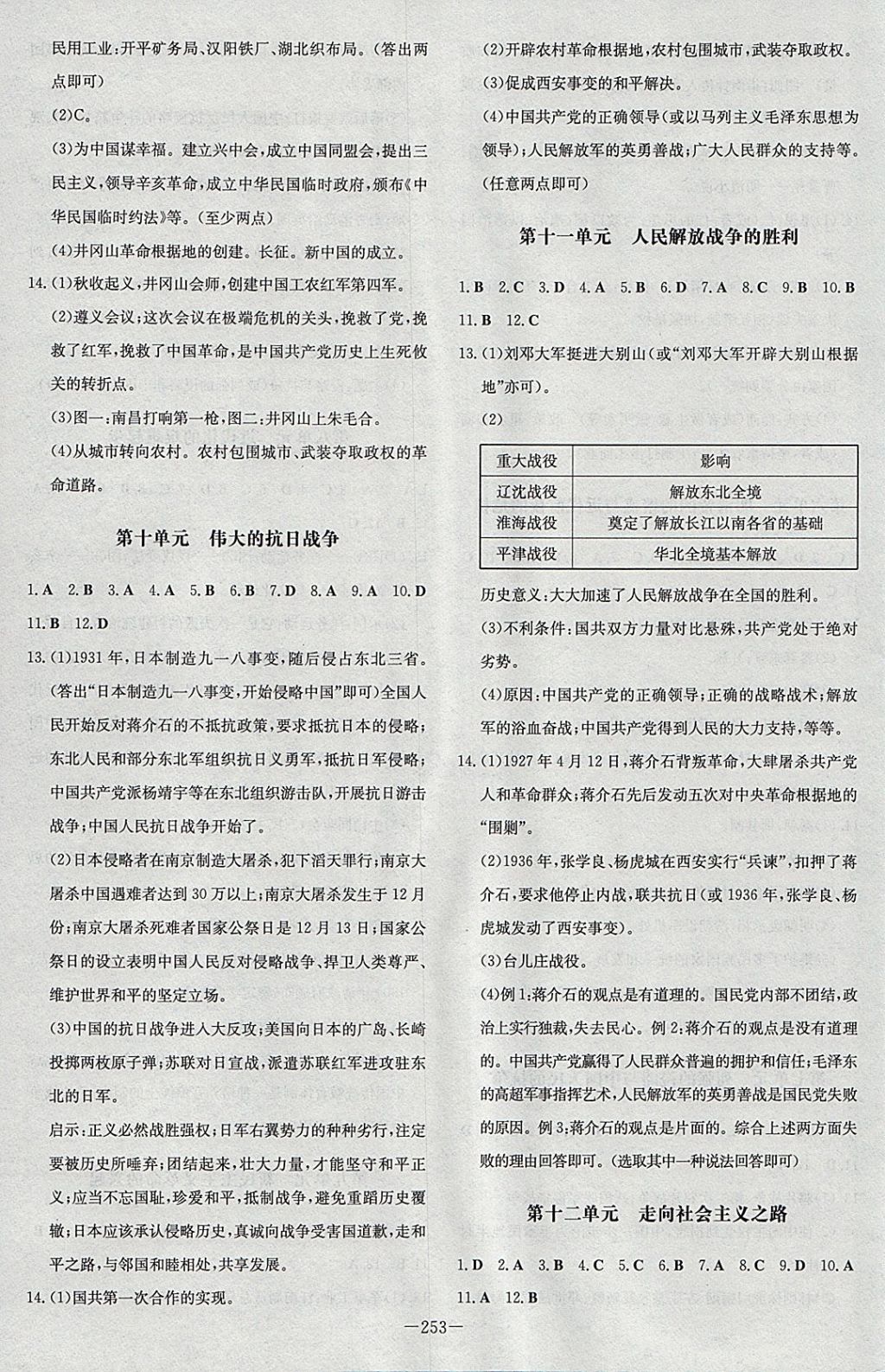 2018年中考總復(fù)習(xí)導(dǎo)與練精講冊(cè)歷史濱州專用 參考答案第11頁(yè)