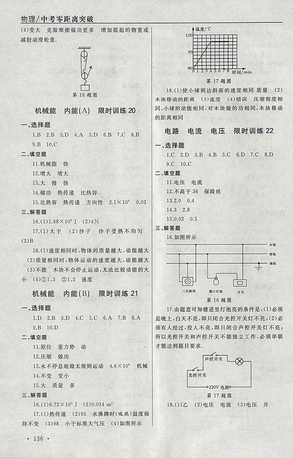 2018年中考零距離突破限時(shí)訓(xùn)練物理 參考答案第6頁(yè)