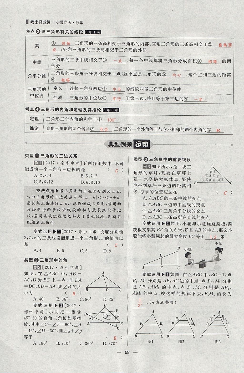 2018年康華傳媒考出好成績安徽中考數(shù)學(xué) 參考答案第310頁