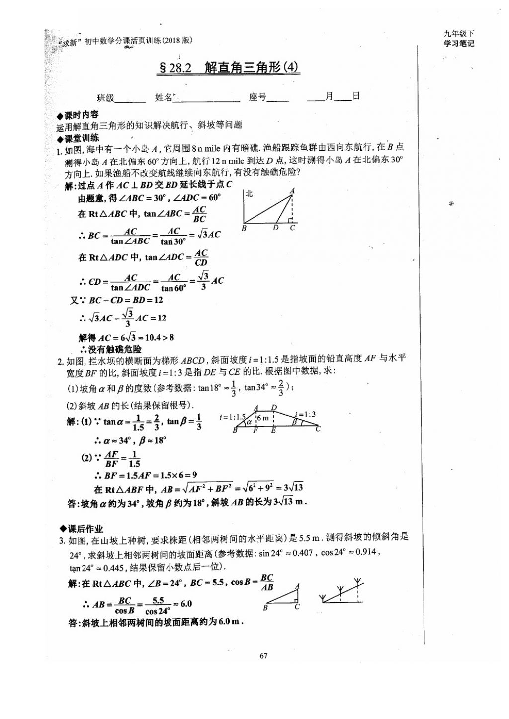 2018年初中数学活页练习九年级下册西安出版社 参考答案第67页