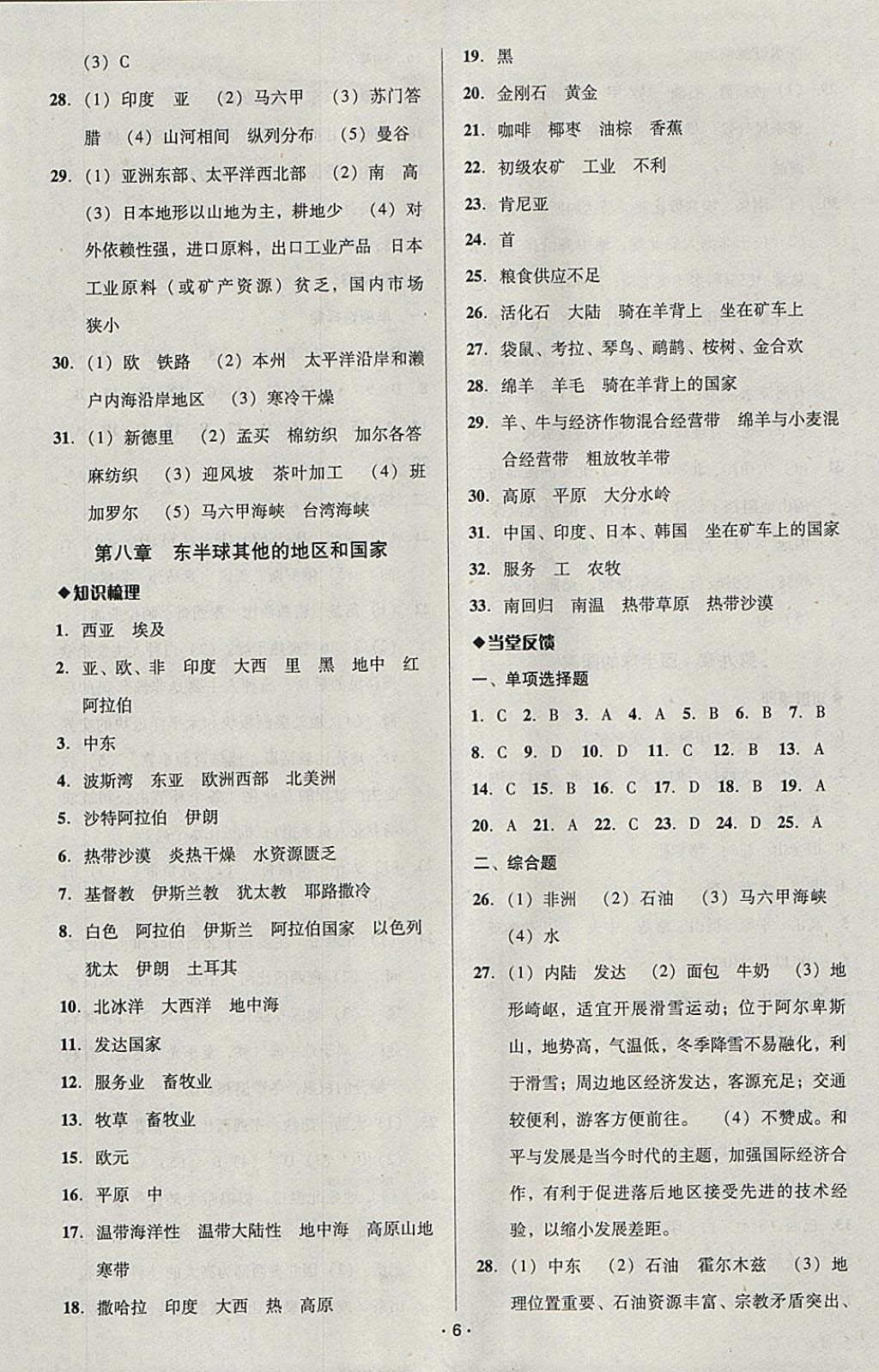 2018年中考備考全攻略地理 參考答案第6頁