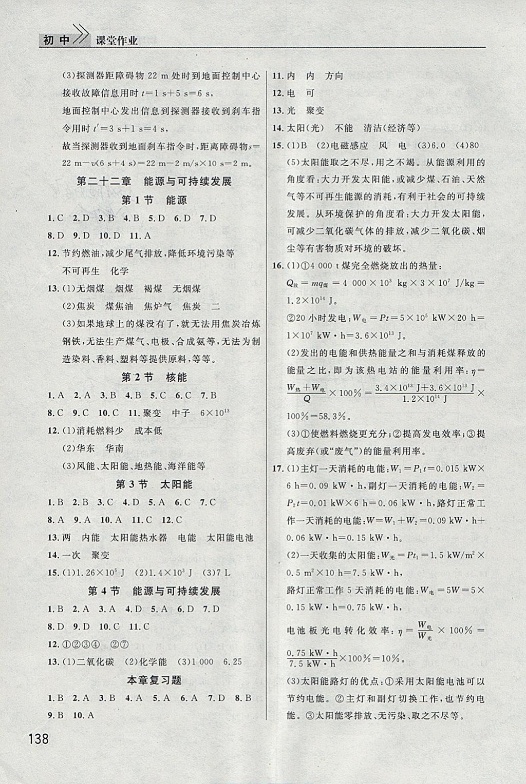 2018年長江作業(yè)本課堂作業(yè)九年級物理下冊 參考答案第9頁