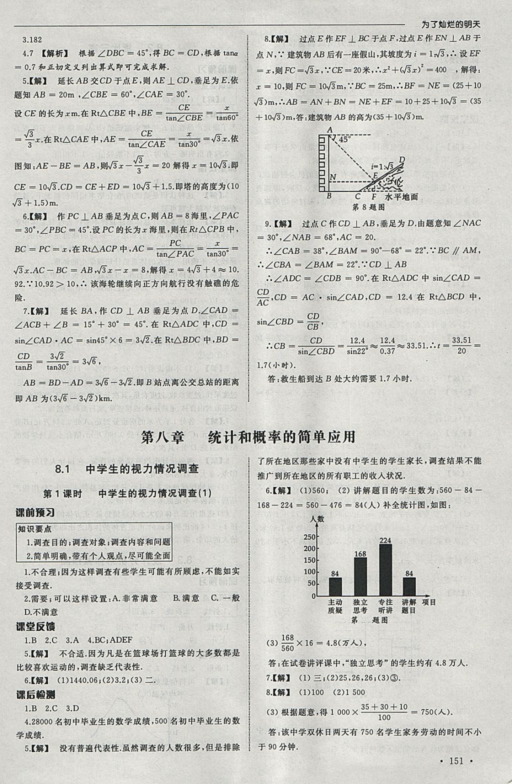 2018年為了燦爛的明天同步訓(xùn)練與拓展課時練九年級數(shù)學(xué)下冊蘇科版 參考答案第25頁