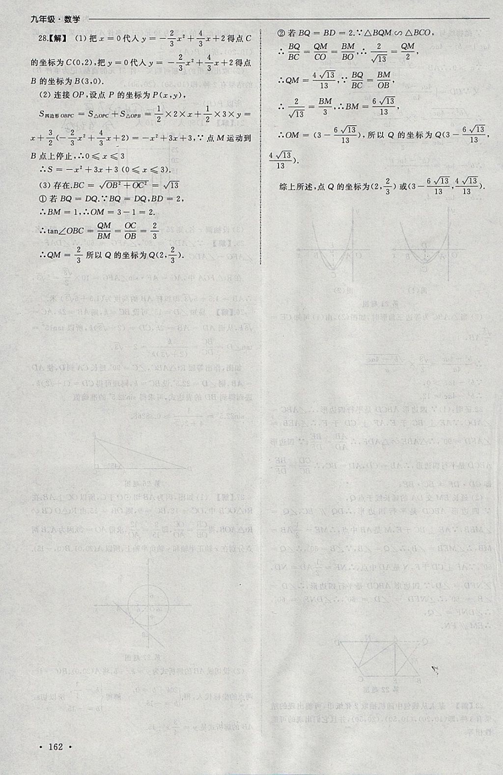 2018年為了燦爛的明天同步訓練與拓展課時練九年級數學下冊蘇科版 參考答案第36頁