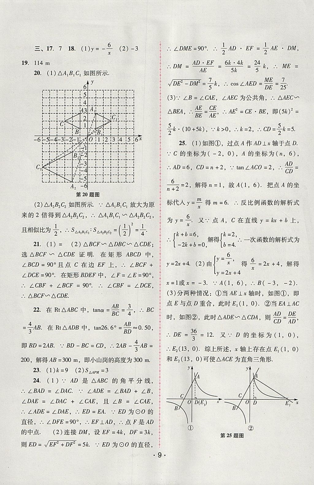 2018年自主與互動(dòng)學(xué)習(xí)新課程學(xué)習(xí)輔導(dǎo)九年級(jí)數(shù)學(xué)下冊(cè)人教版 參考答案第9頁(yè)