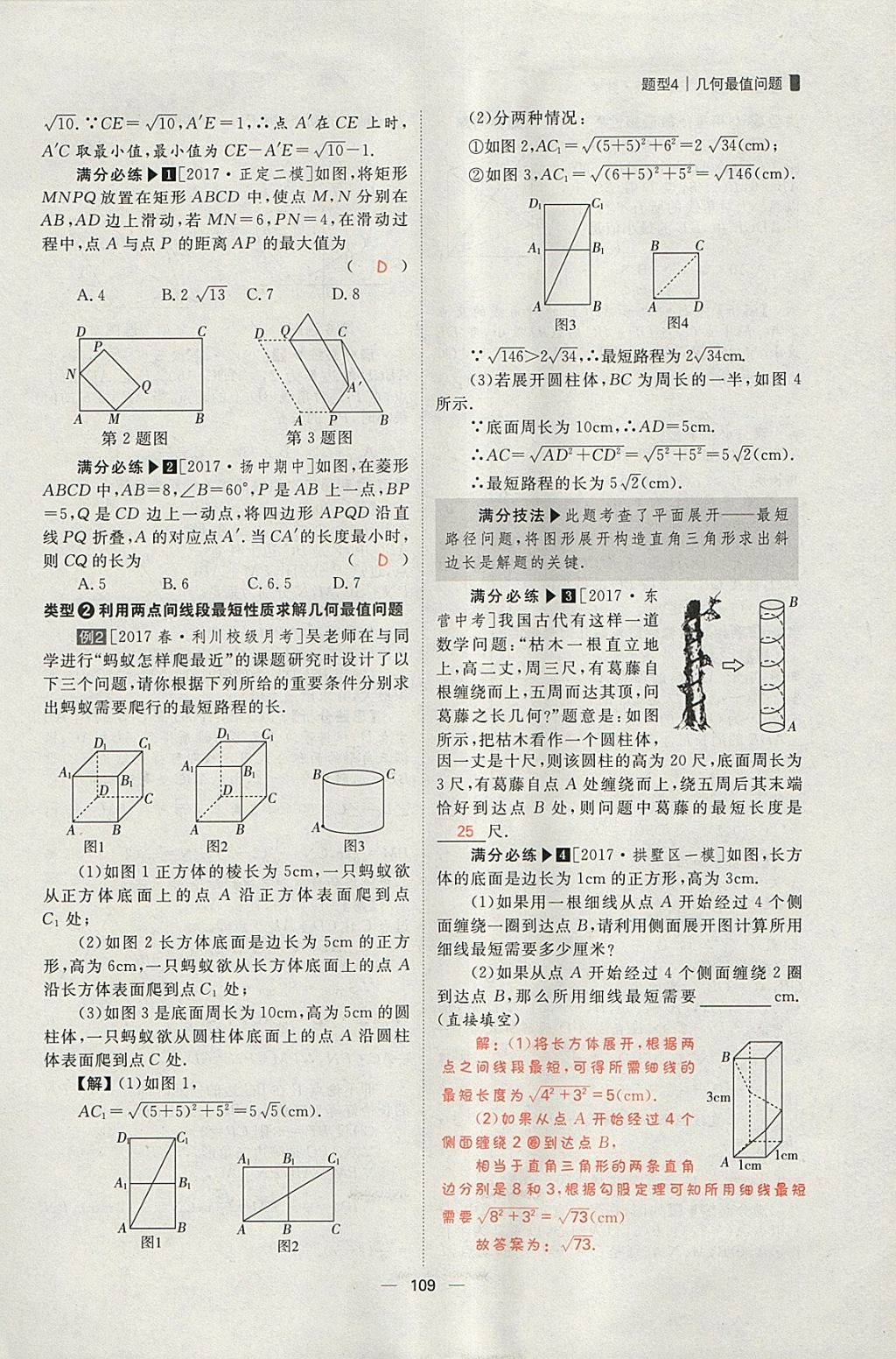 2018年康華傳媒考出好成績(jī)安徽中考數(shù)學(xué) 參考答案第361頁(yè)