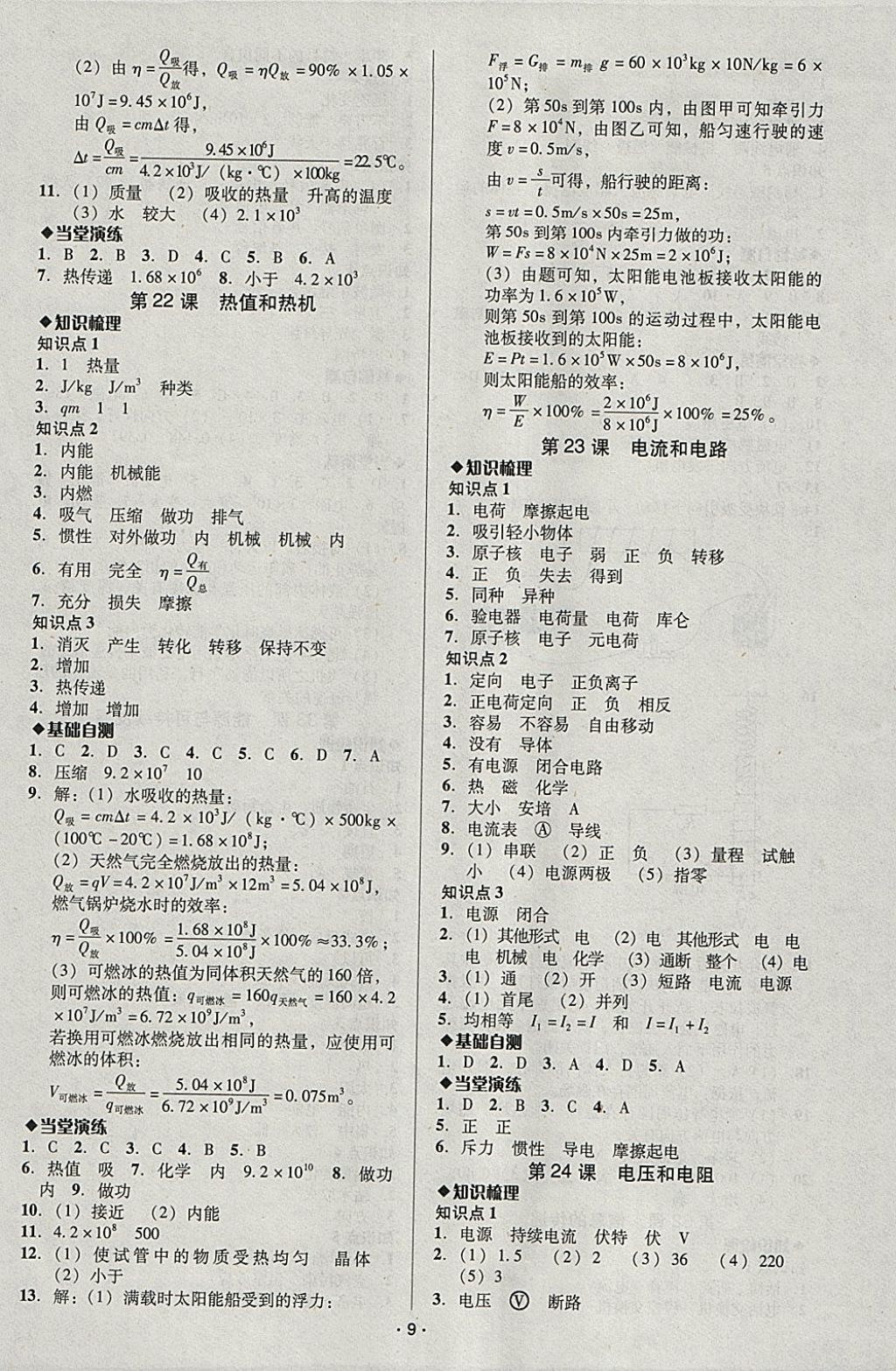 2018年中考備考全攻略物理 參考答案第9頁(yè)