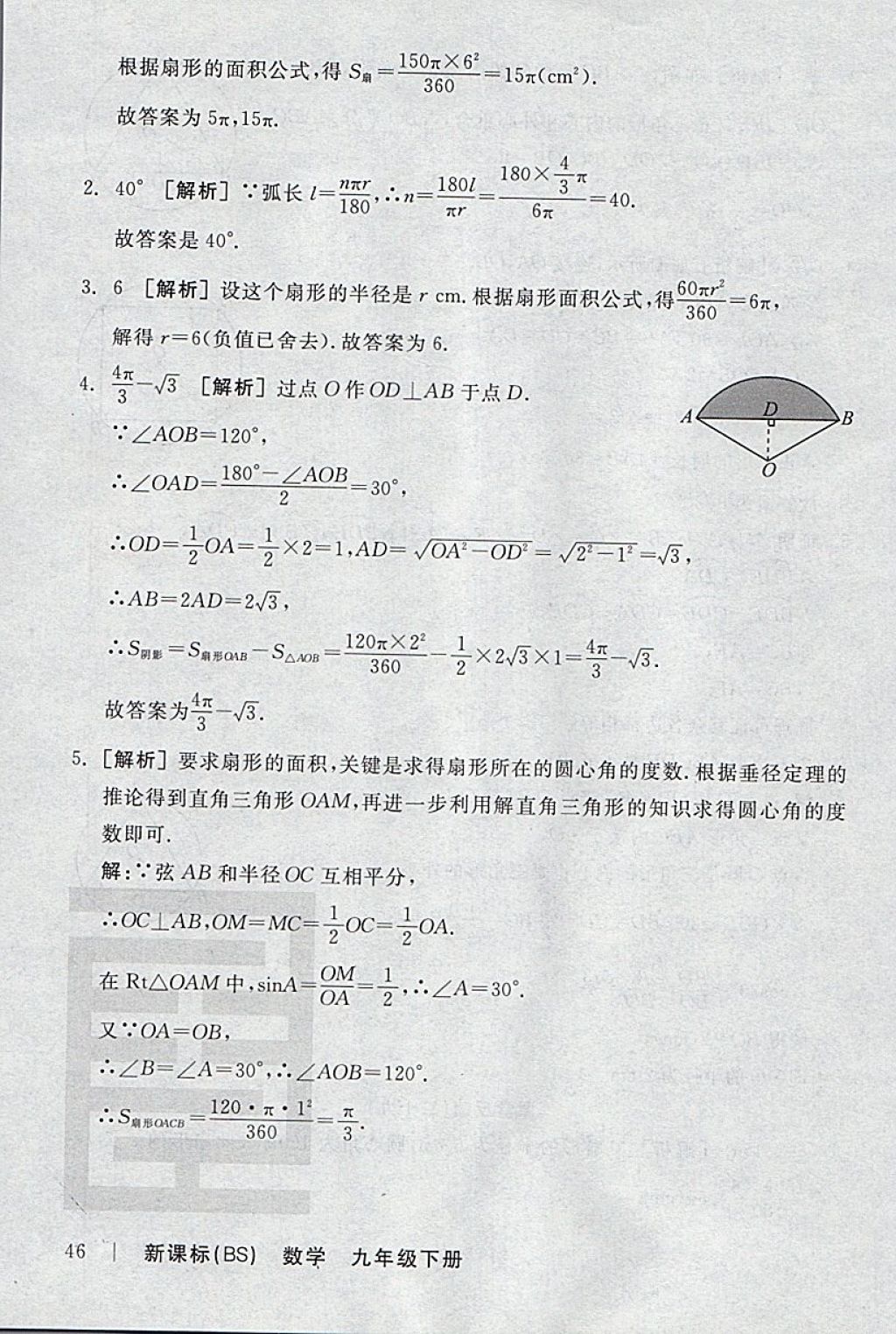 2018年全品学练考九年级数学下册北师大版 参考答案第32页