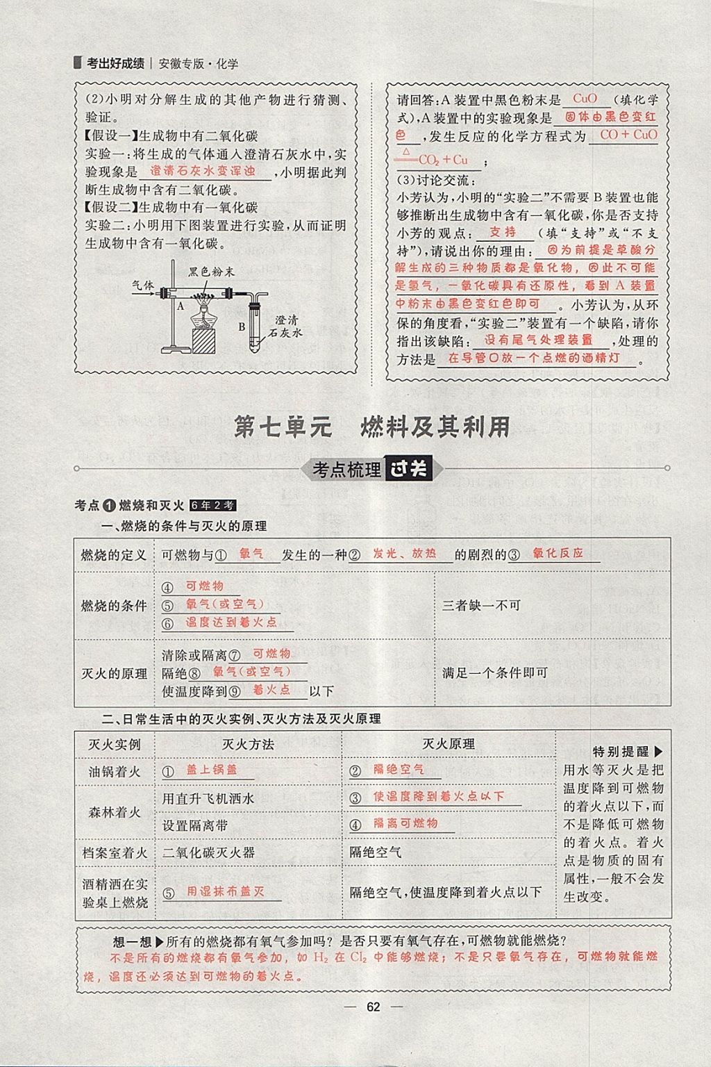 2018年康華傳媒考出好成績安徽中考化學(xué) 參考答案第151頁