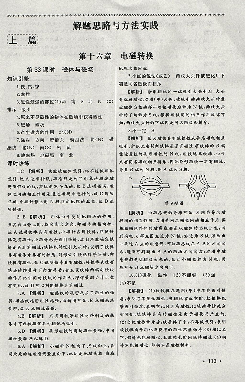 2018年為了燦爛的明天同步訓(xùn)練與拓展九年級(jí)物理下冊(cè)蘇科版 參考答案第1頁(yè)