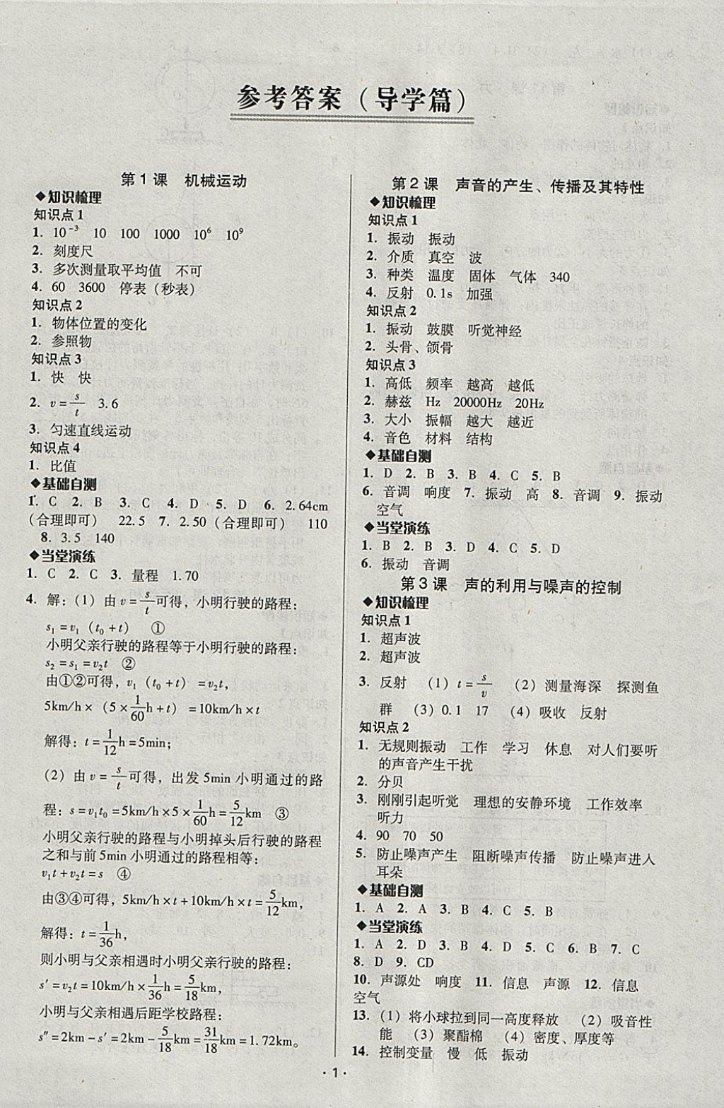 2018年中考備考全攻略物理 參考答案第1頁(yè)