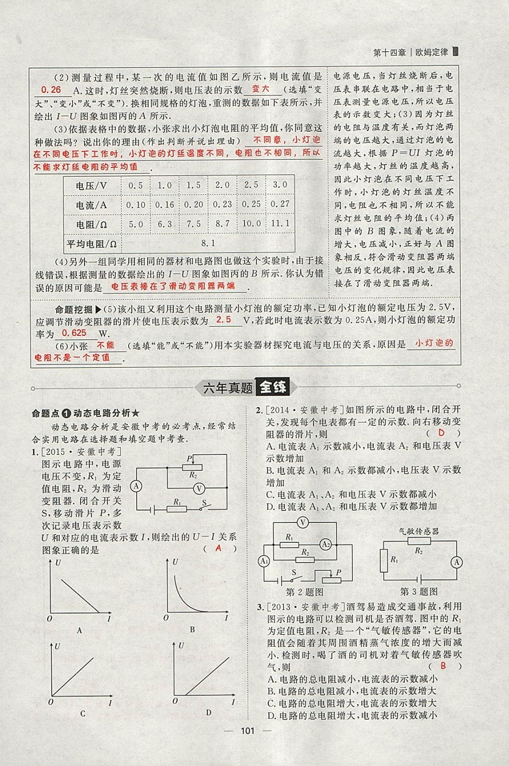 2018年康華傳媒考出好成績安徽中考物理 參考答案第226頁